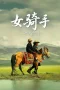 Nonton film Lady Rider (2026) terbaru di Dutamovie21 Nonton film Lady Rider (2026) terbaru di Dutamovie21