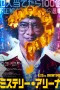 Nonton film Mystery Arena (2026) terbaru di Dutamovie21