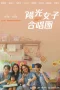 Nonton film Sunshine Women’s Choir (2025) terbaru di Dutamovie21 Nonton film Sunshine Women’s Choir (2025) terbaru di Dutamovie21