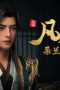 Nonton film A Record of a Mortal’s Journey to Immortality Season 5 Episode 9 terbaru di Dutamovie21