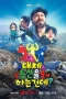 Nonton film Take a Hike! (2026) terbaru di Dutamovie21 Nonton film Take a Hike! (2026) terbaru di Dutamovie21