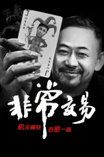 Nonton film Unusual Deal (2025) terbaru di Dutamovie21