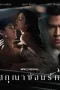 Nonton film Whisper of Desire (2026) terbaru di Dutamovie21