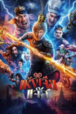 Nonton film The Monkey Hero (2026) terbaru di Dutamovie21