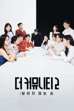 Nonton film The Community Season 2: Invisible Hand (2026) terbaru di Dutamovie21