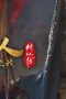 Nonton film A Record of a Mortal’s Journey to Immortality Season 5 Episode 13 terbaru di Dutamovie21