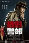 Nonton film Zenigata Heiji (2026) terbaru di Dutamovie21