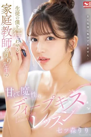SONE-435 - Belajar Cipokan dengan Riri-sensei - Riri Nanatsumori (2024) - Poster