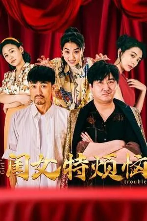 Girls Trouble (2025) - Poster